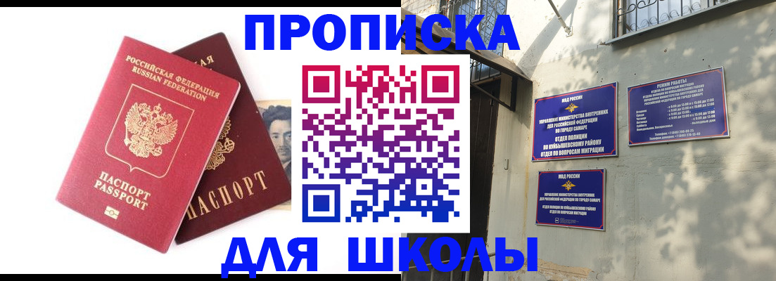 прописка регистрация в Московской области
